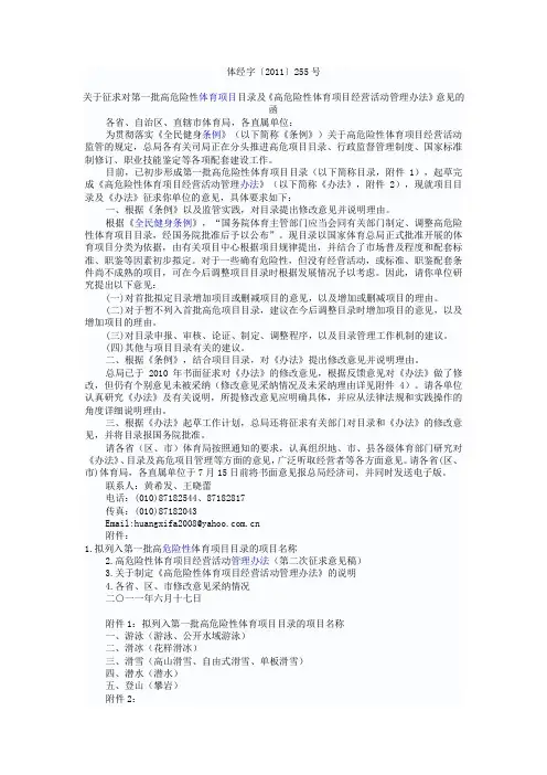 高危险性体育项目经营活动管理办法