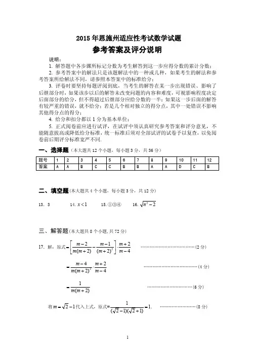 2015年恩施州中考适应性考试数学试题答案
