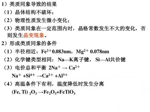 地质学基础复习资料