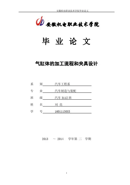 气缸体的加工流程和夹具设计论文