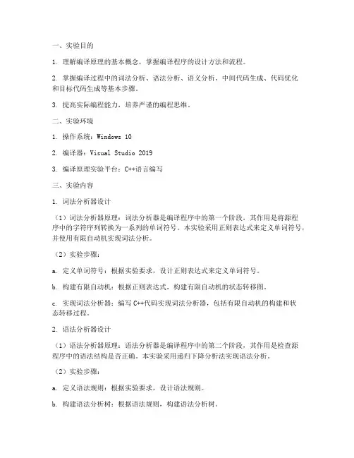 中北编译原理实验报告