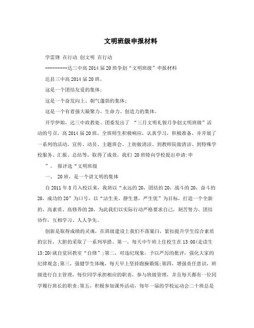 文明班级申报材料