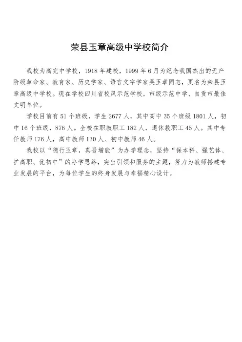 荣县玉章高级中学校简介