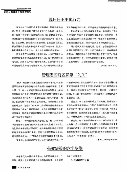 有效决策的六个步骤