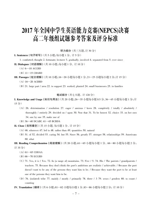 2017年全国中学生英语能力竞赛高二决赛答案