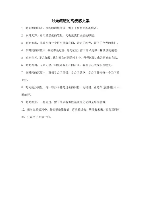 时光流逝的高级感文案
