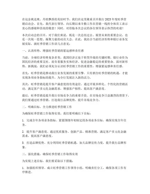 银行营销启动会领导发言稿