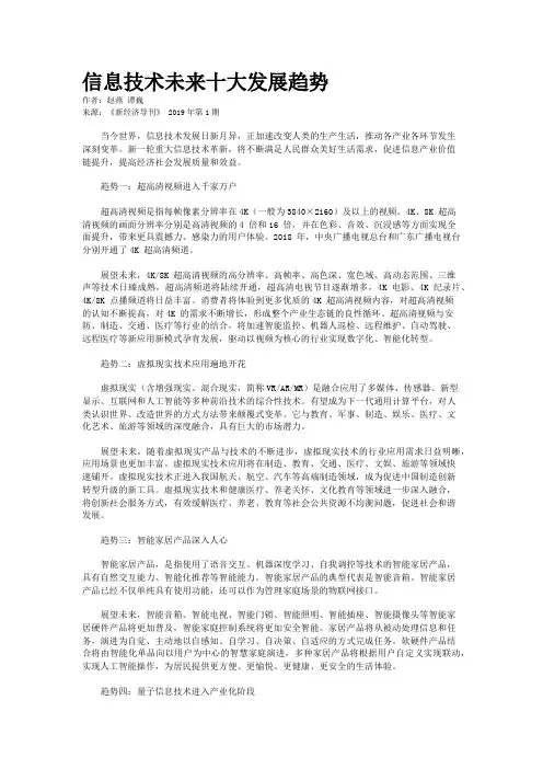 信息技术未来十大发展趋势