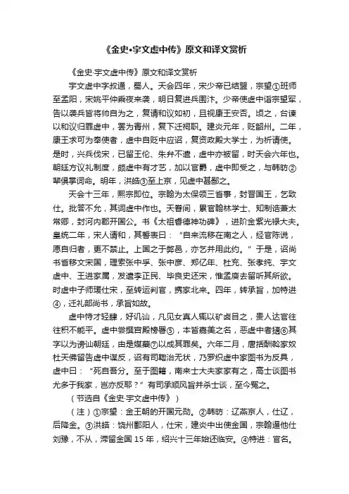 《金史·宇文虚中传》原文和译文赏析