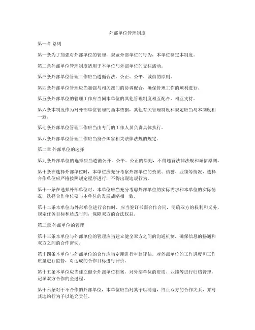 外部单位管理制度