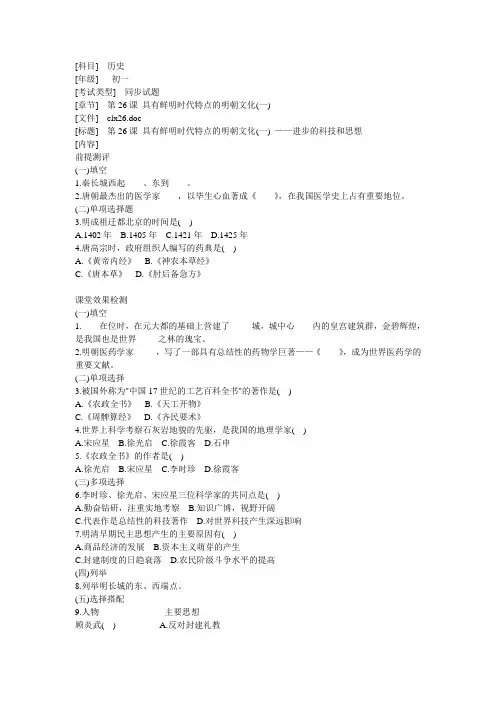 第26课 具有鲜明时代特点的明朝文化一