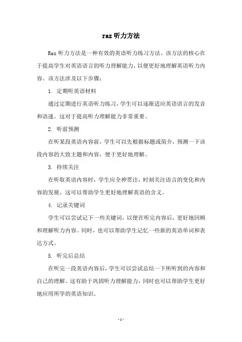 raz听力方法