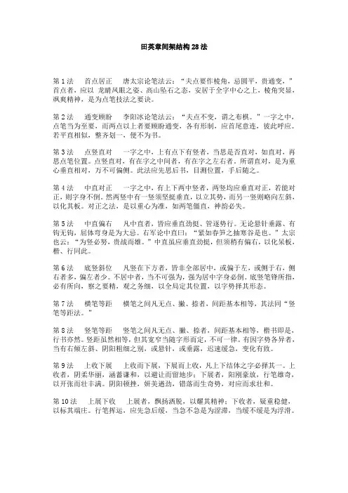 田英章间架结构28法