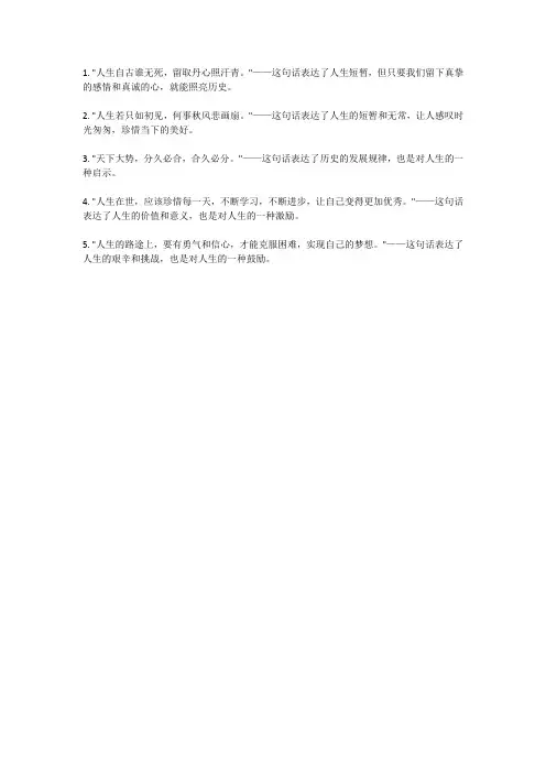 《朝花夕拾》好句摘抄60字左右