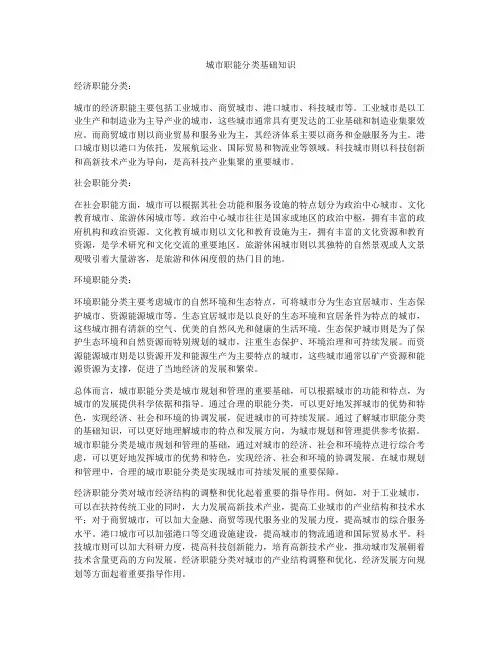 城市职能分类基础知识