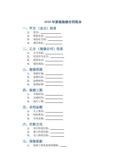 2018家装装修合同范本-0