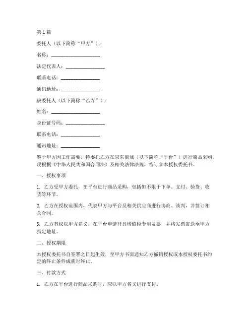 京东授权委托书(3篇)