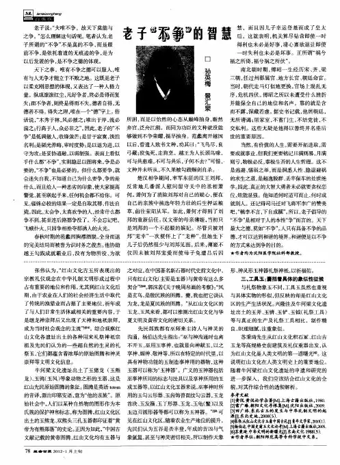 老子＂不争＂的智慧