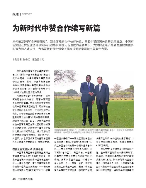 为新时代中赞合作续写新篇
