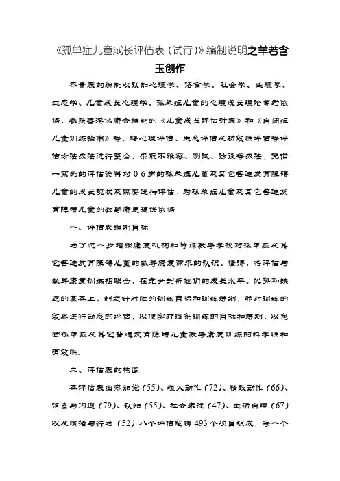 孤独症儿童发展评估表