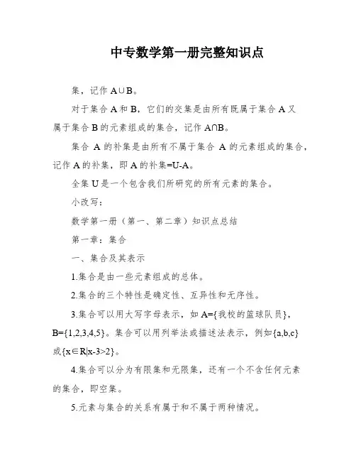 中专数学第一册完整知识点