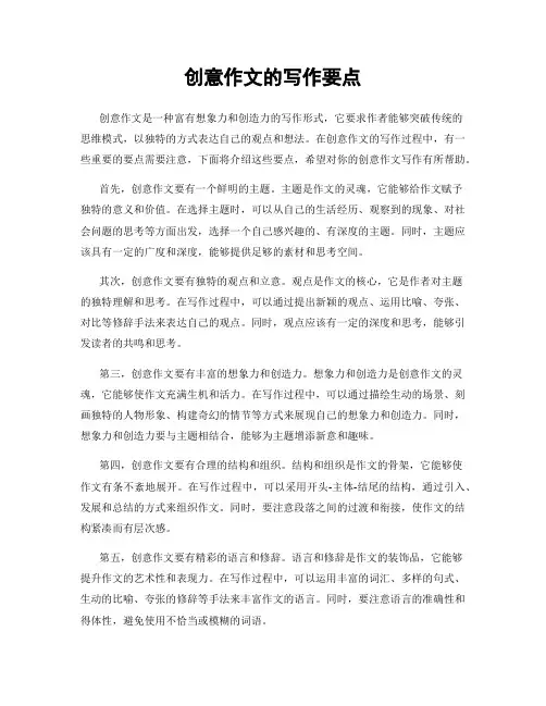 创意作文的写作要点
