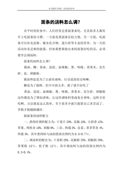 面条的汤料怎么调？