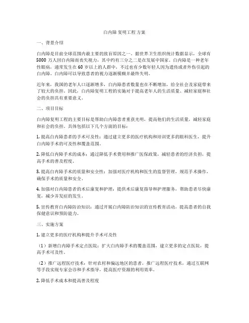白内障 复明工程 方案