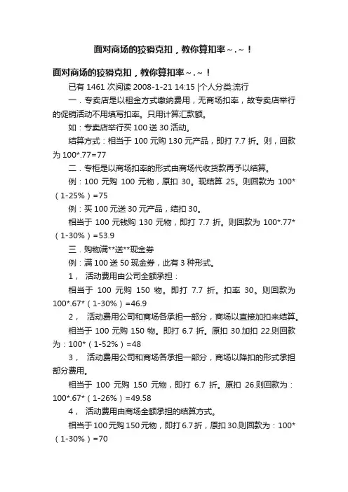 面对商场的狡猾克扣，教你算扣率～.～！