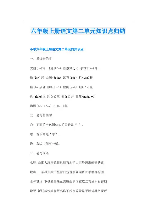 六年级上册语文第二单元知识点归纳