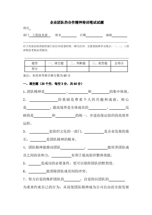 企业团队的合作精神培训考核试题(含答案)