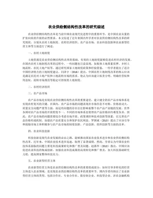 农业供给侧结构性改革的研究综述
