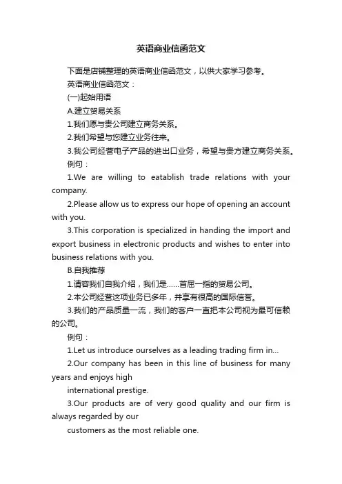 英语商业信函范文