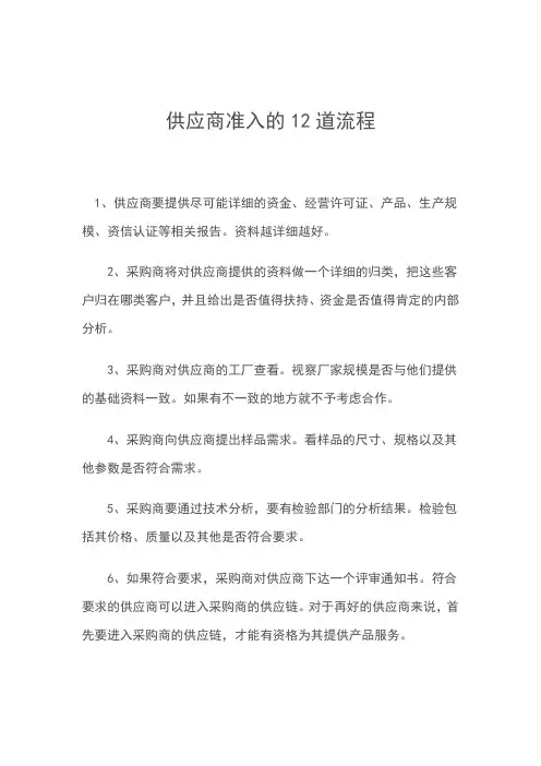 供应商准入的12道流程