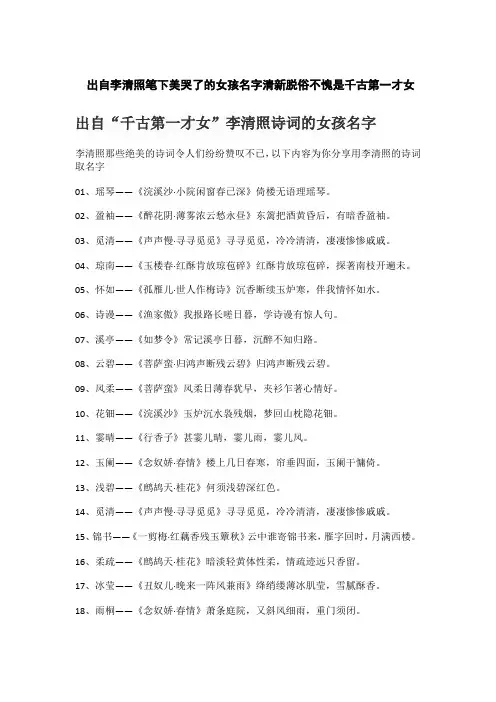 出自李清照笔下美哭了的女孩名字清新脱俗不愧是千古第一才女