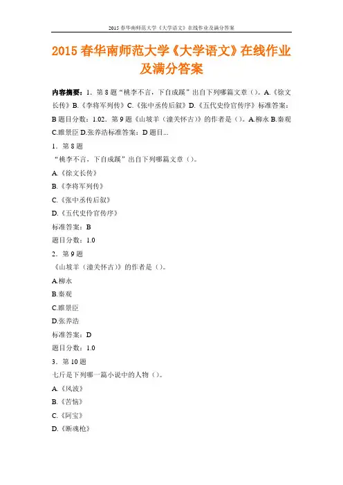 2015春华南师范大学《大学语文》在线作业及满分答案