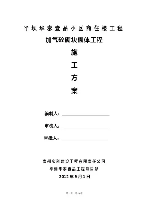 加气砼砌体工程专项施工方案