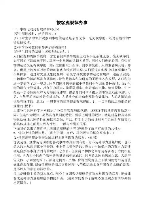 人教版高二政治上册按客观规律办事教案