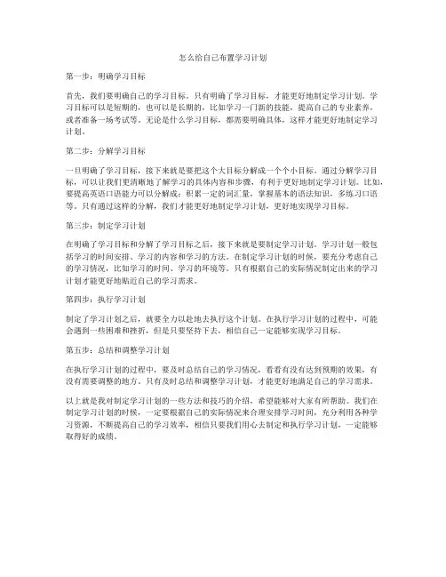 怎么给自己布置学习计划