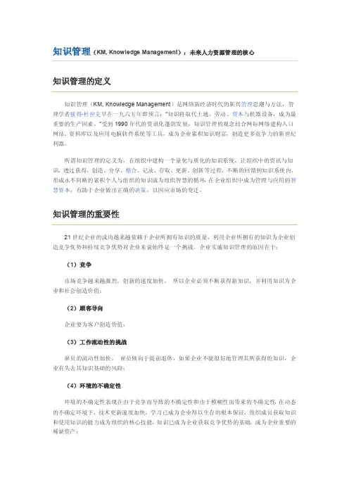 知识管理（KM