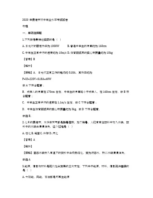 2020年广西贵港市中考物理试题(解析版)