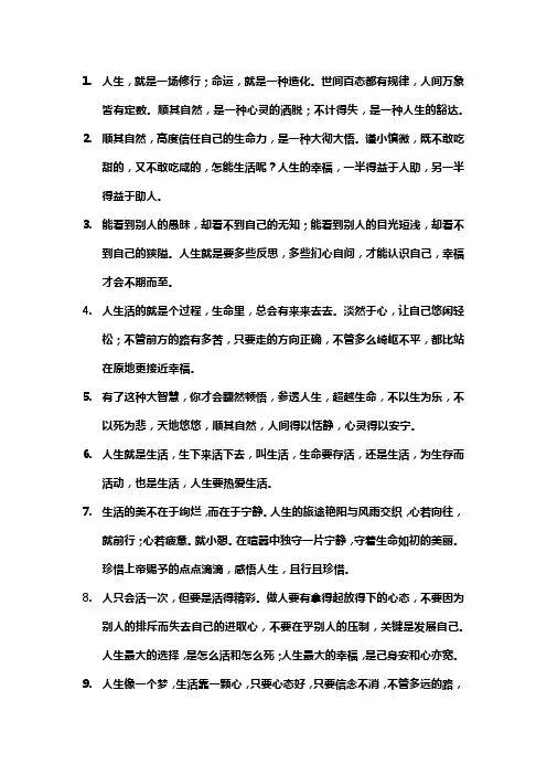 感悟人生的经典人生哲理,有深度的名言名句分享