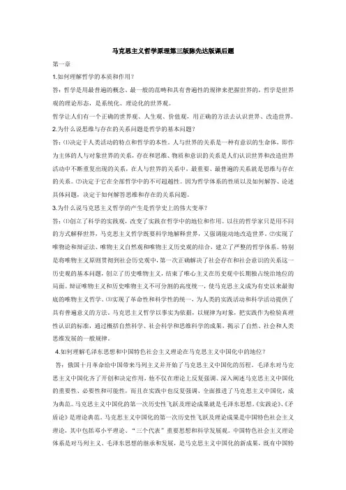 非常全的马哲课后答案