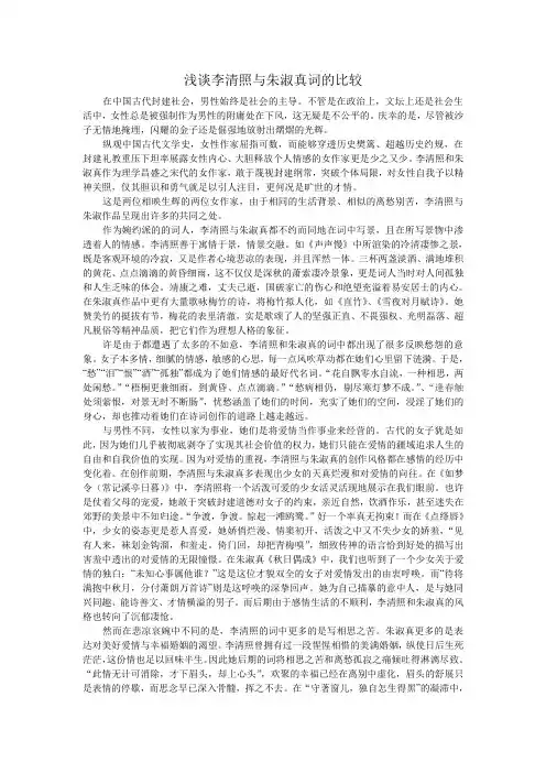 李清照与朱淑真词的比较