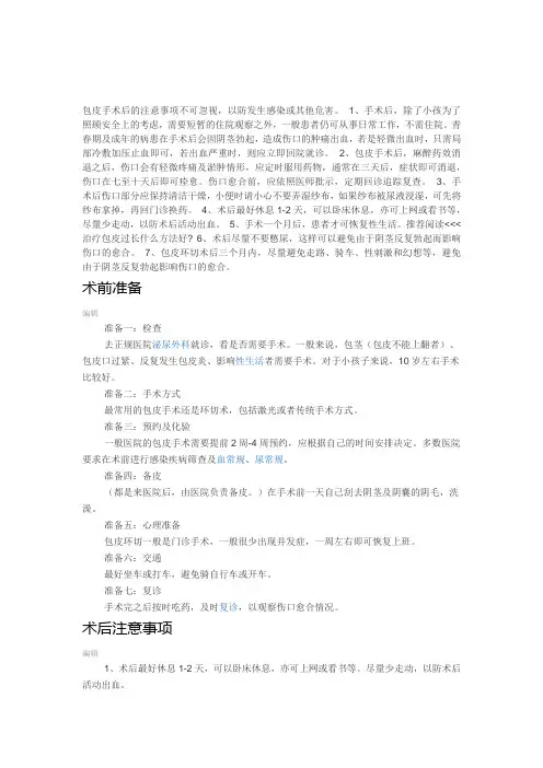 包皮手术后的注意事项