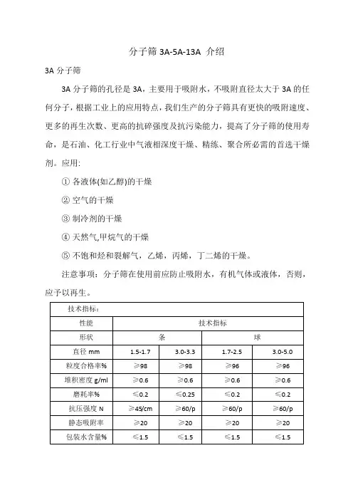 分子筛3A-5A-13A介绍