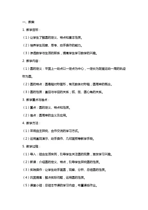 《圆的认识》教案和说课稿
