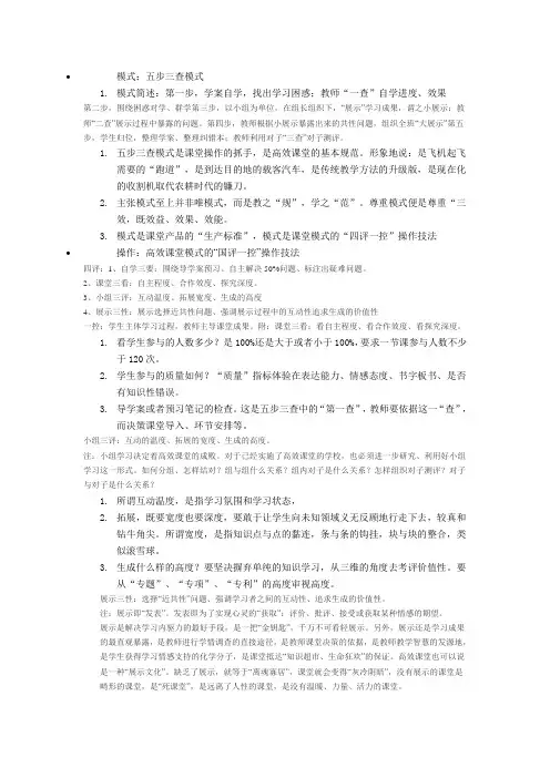 五步三查教学模式