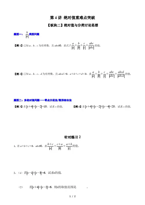 _人教版七年级上册 1.2.4绝对值重难点突破