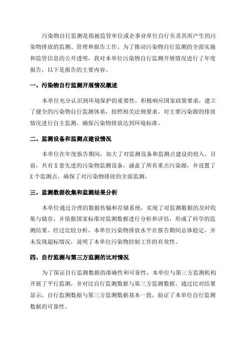 污染物自行监测开展情况年度报告